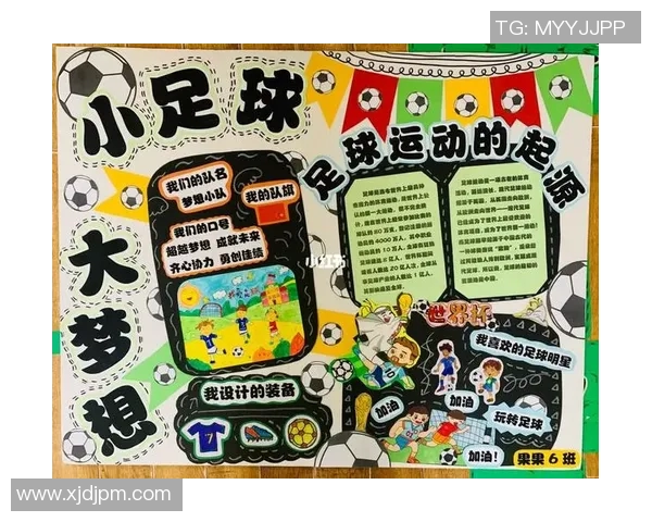 探索足球明星的魅力与成就中班主题教案设计 探索足球明星的魅力与成就中班主题教案设计